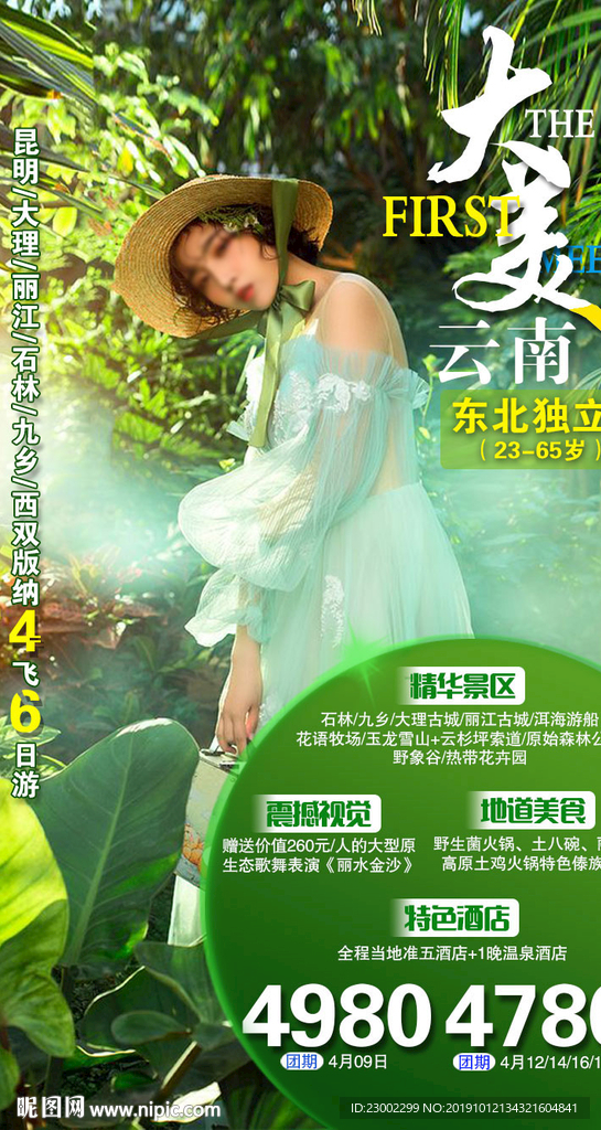 大美云南