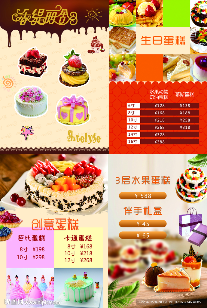 蛋糕价目表