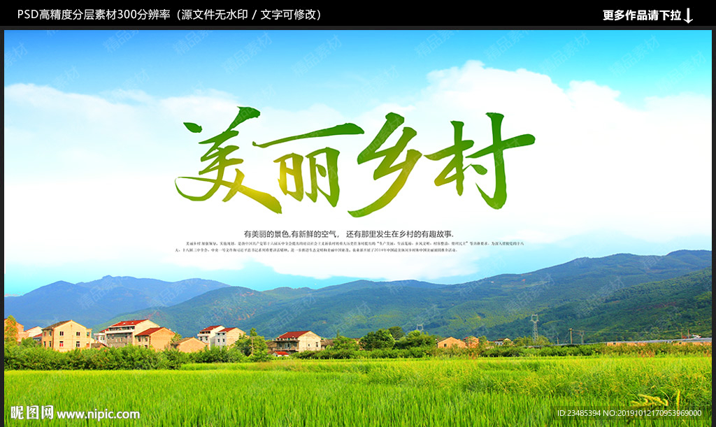 美丽乡村