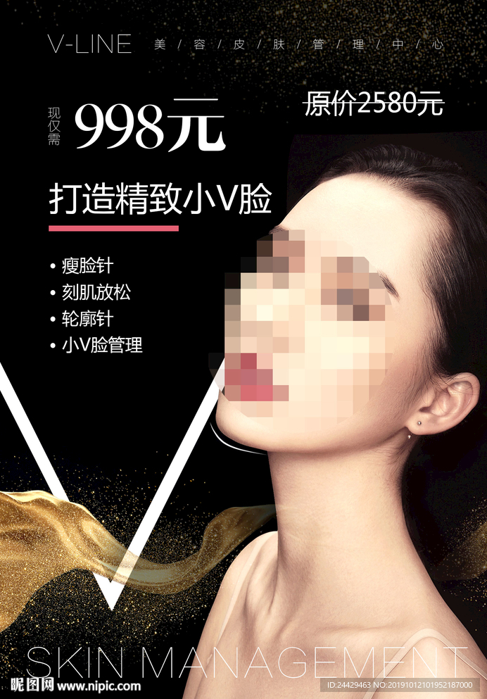 小V脸海报