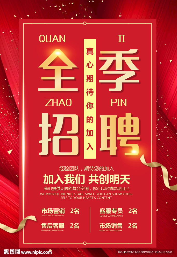 全季招聘海报