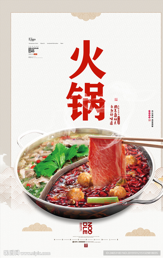 火锅