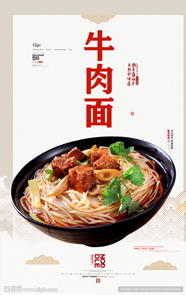 牛肉面