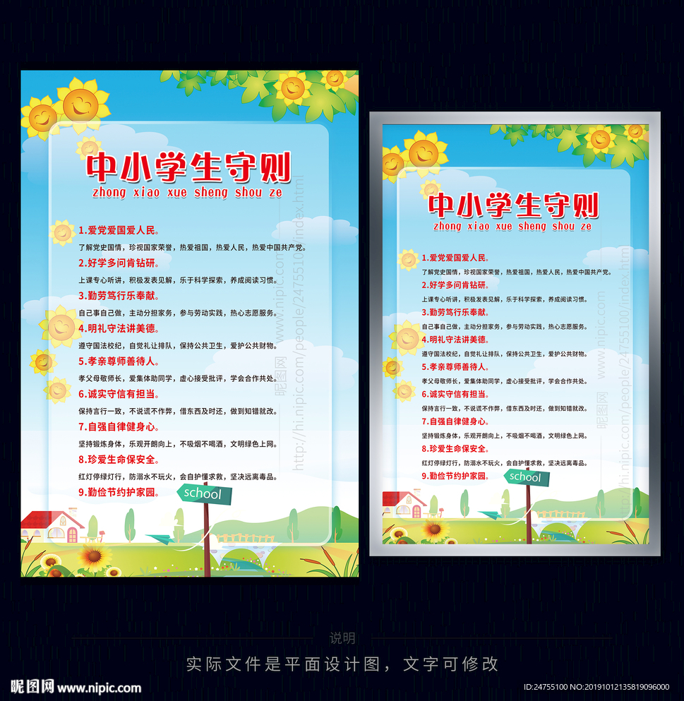 中小学生守则展板