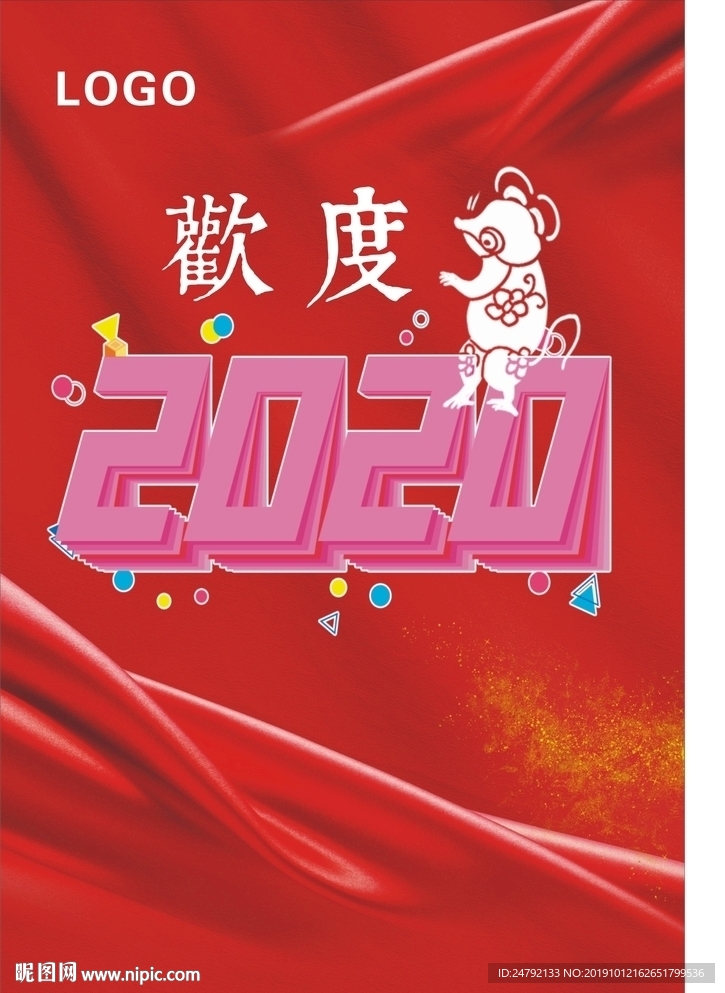 欢度春节宣传海报