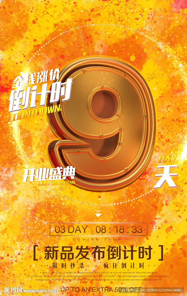 大气倒计时促销海报金色展板