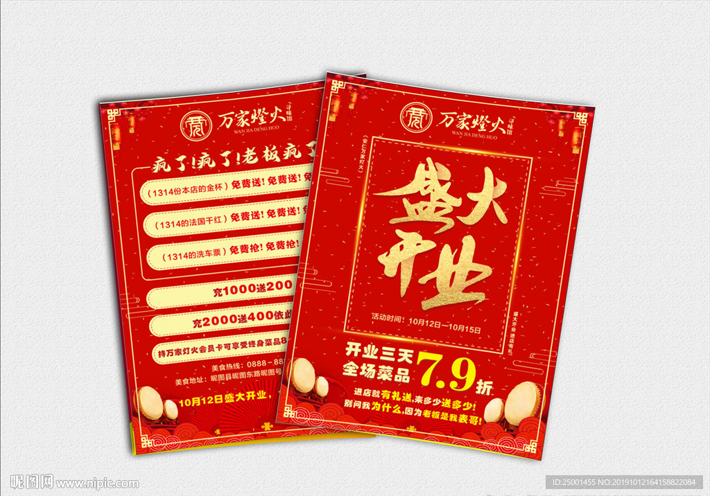 盛大开业宣传单