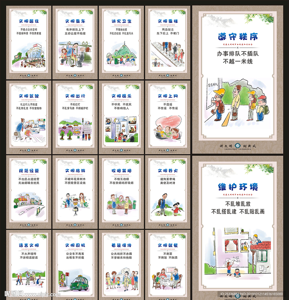 文明城市