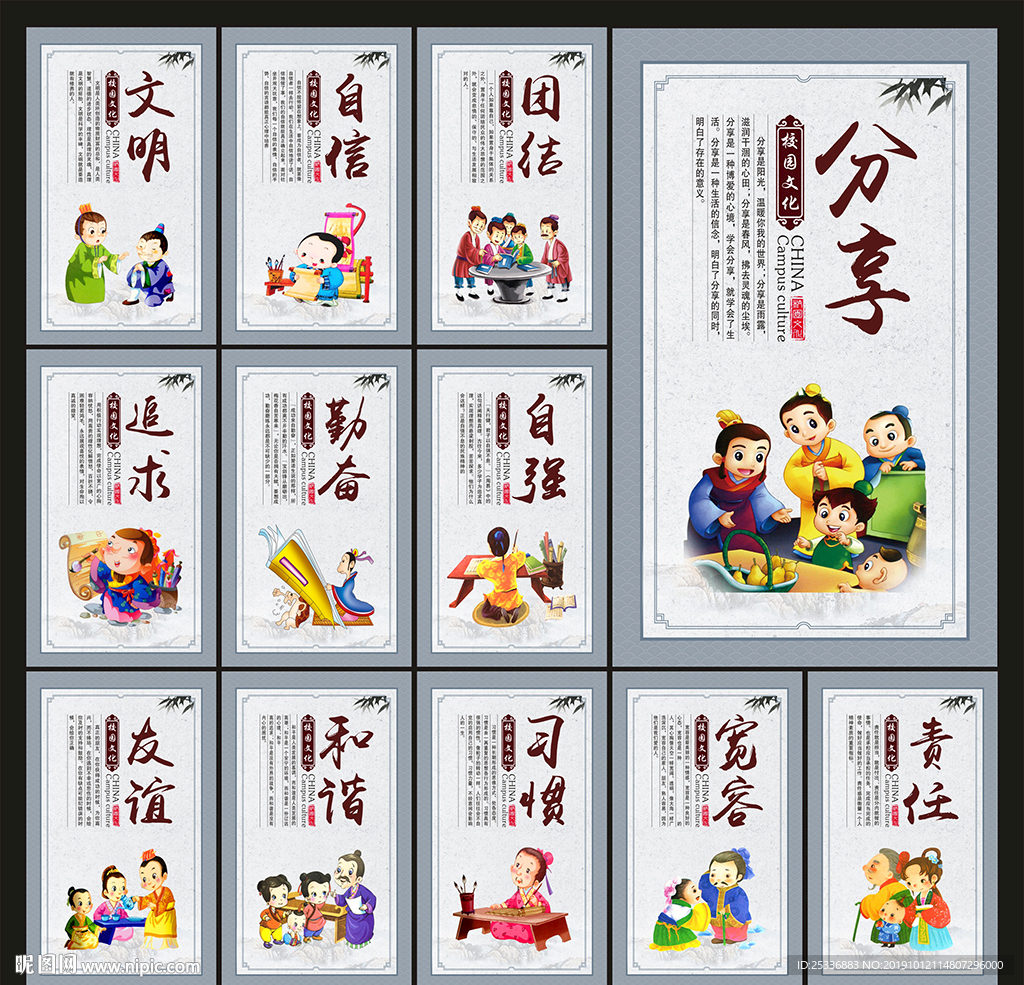 学校文化