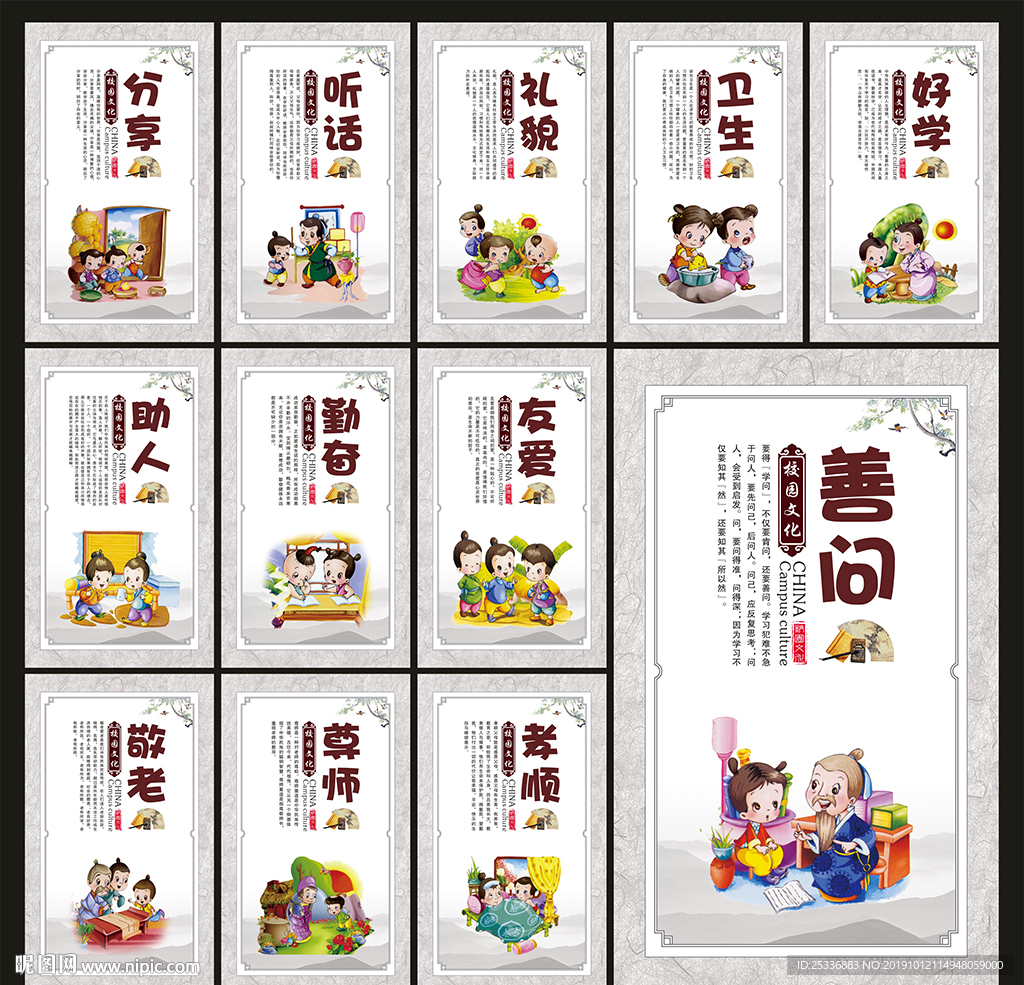 校园文化展板
