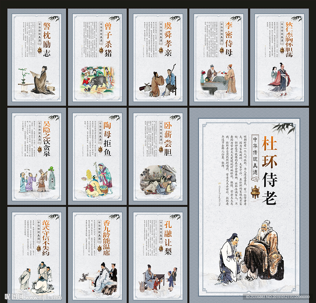 传统美德