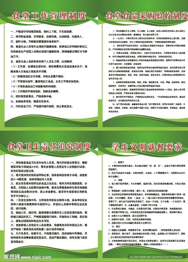 学校食堂管理制度
