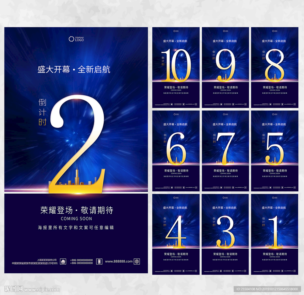 倒计时
