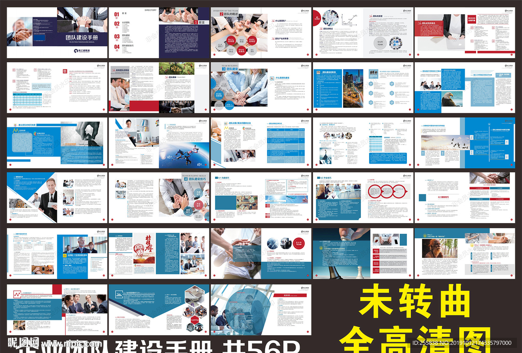 企业团队建设手册