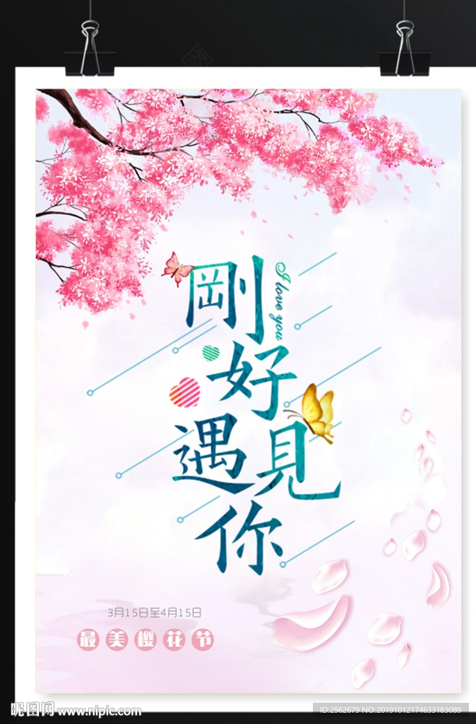 刚好遇见你