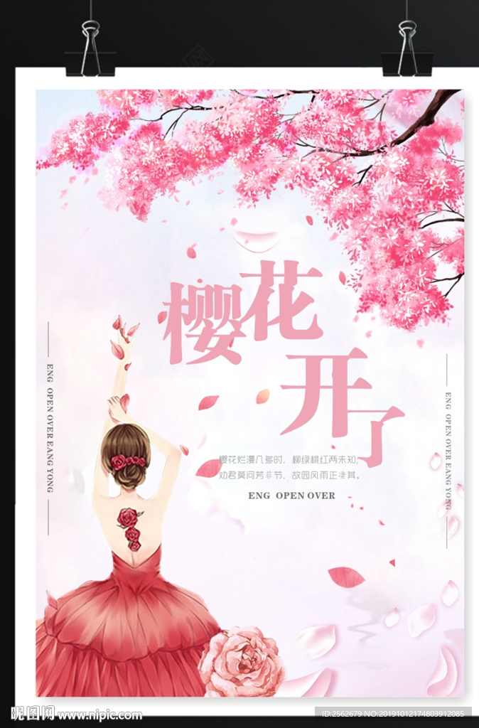 樱花开了