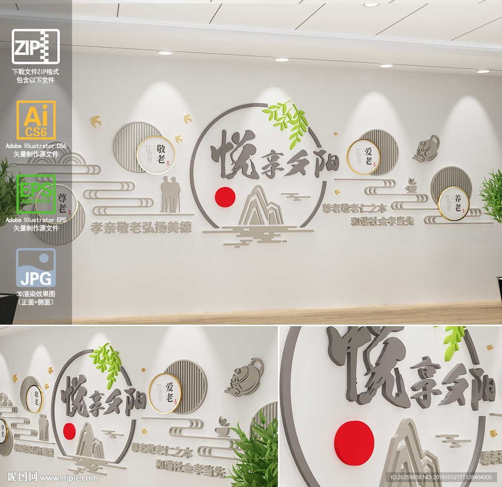 敬老文化