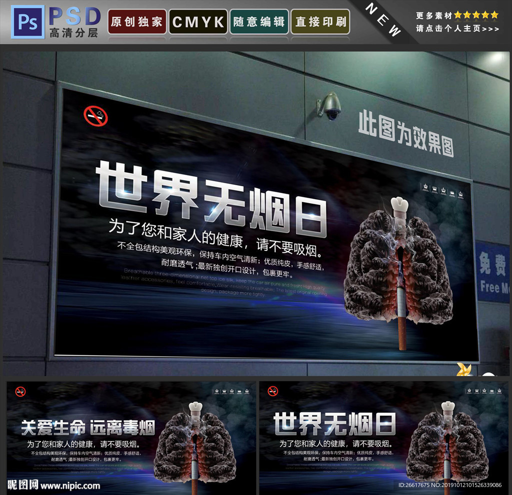 吸烟有害健康