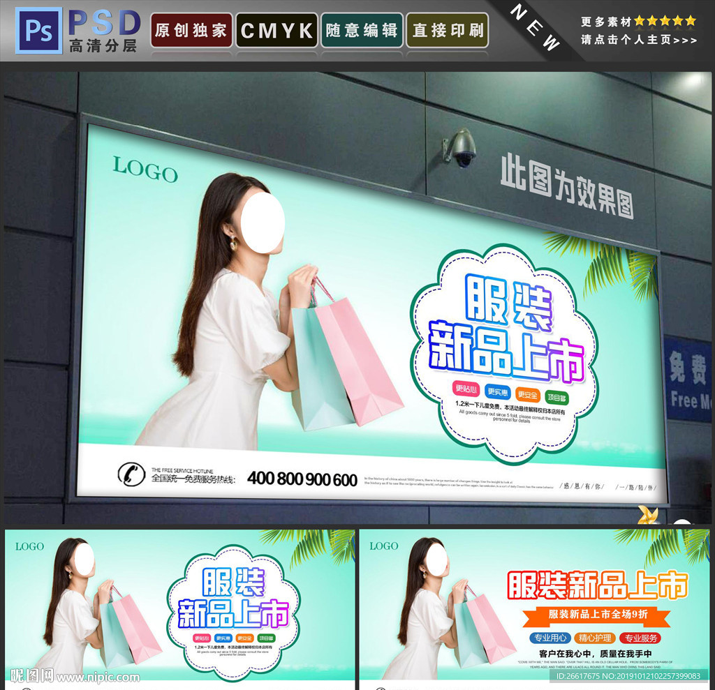服装海报