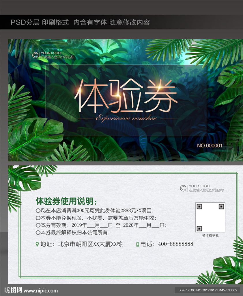 体验券