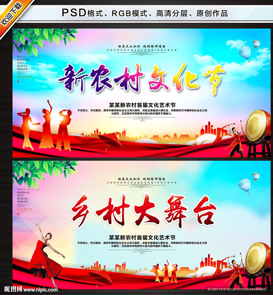 新农村文化节
