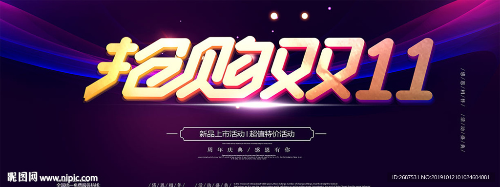 抢购双11
