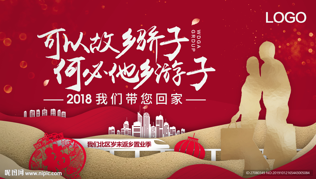 归家