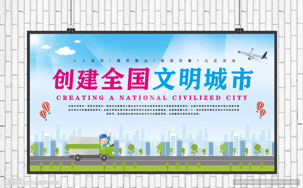 文明城市