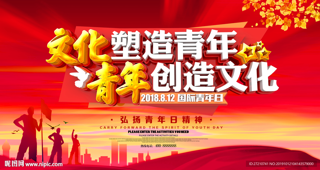 青年文化