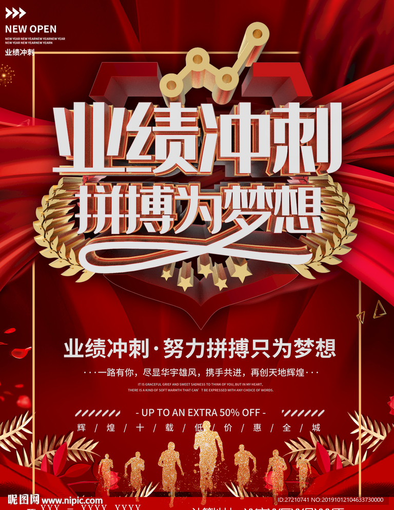 业绩冲刺