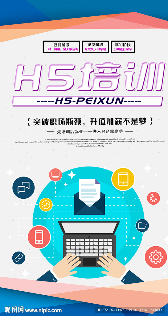 H5培训班 H5培训