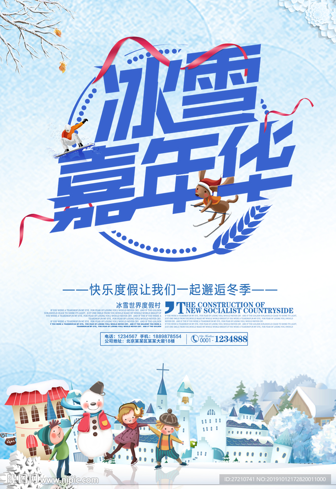 冰雪节 冰雪嘉年华 冰雪节海报