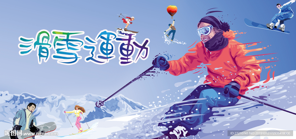 滑雪 滑雪海报 滑雪运动 滑雪