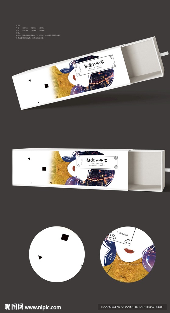 艺术复古包装盒抽拉包装盒展开图