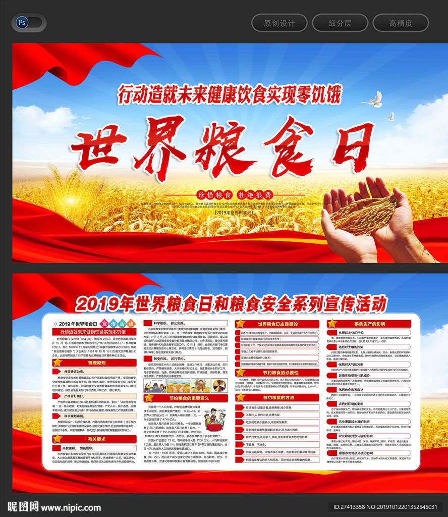 世界粮食日