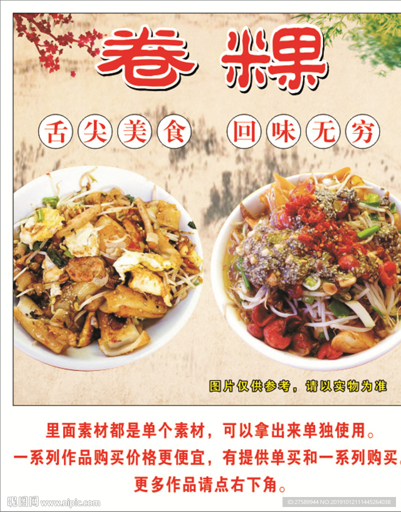 卷粿