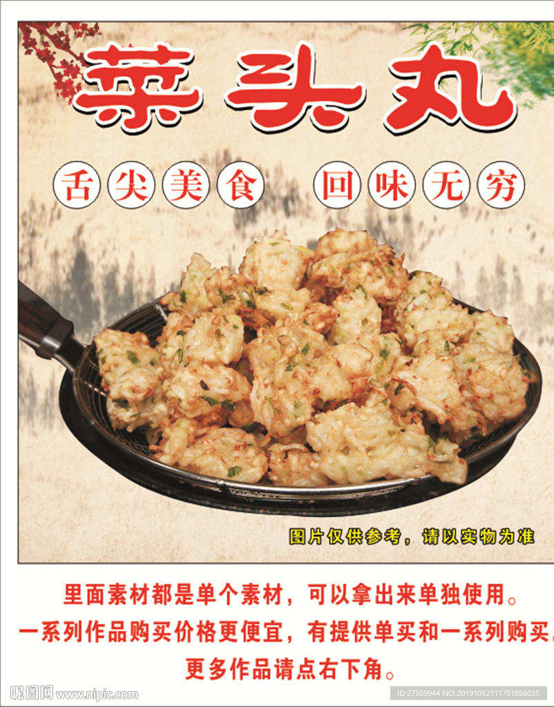 菜头丸