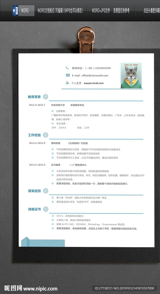 简约word个人求职简历图片