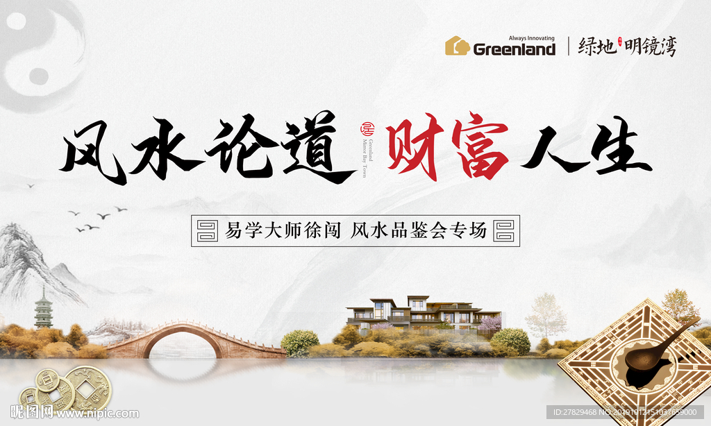 风水桁架