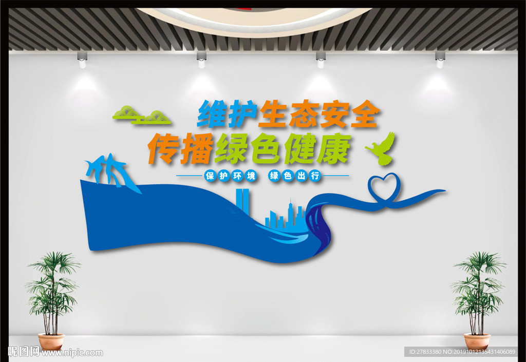 环保文化墙