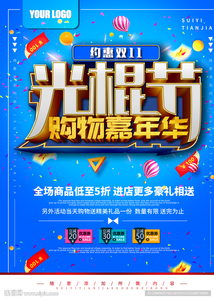 双十一光棍节