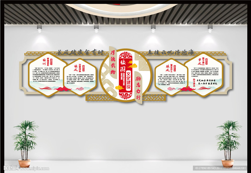 校园文化墙画