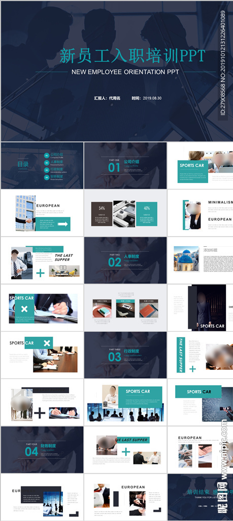 员工入职培训PPT