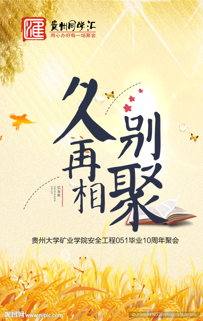 同学会