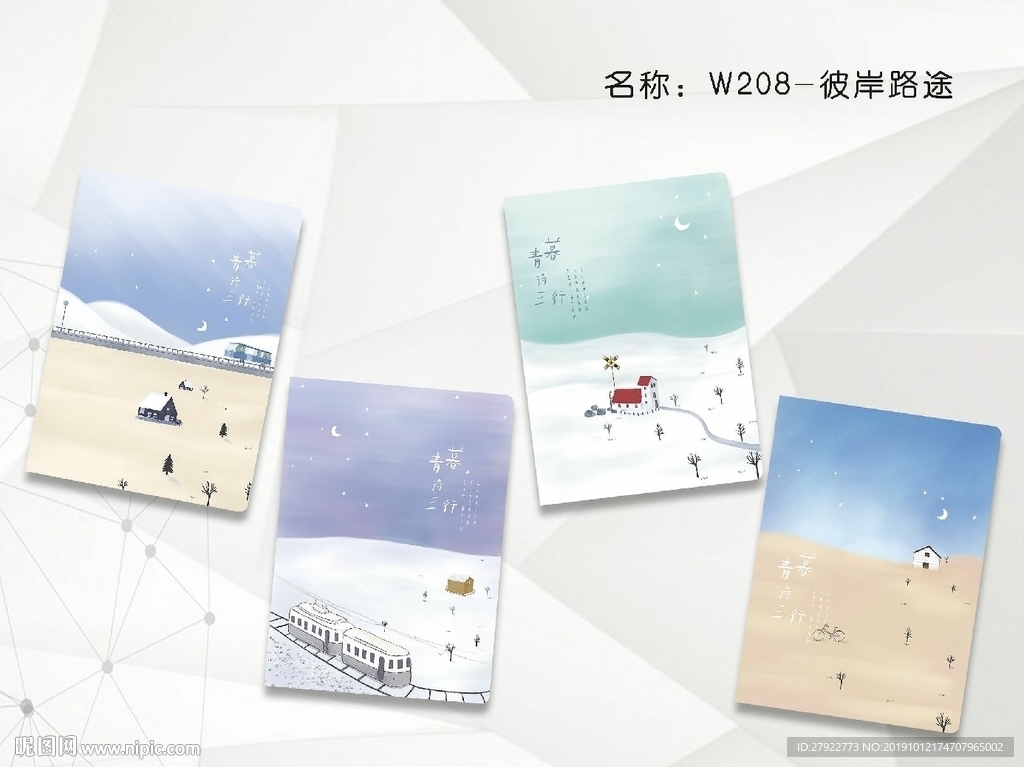 本子封面 本子设计 封面设计