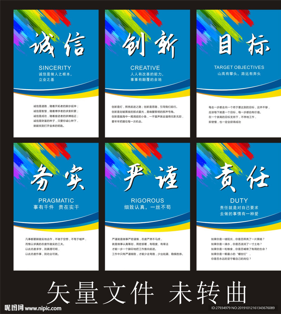 企业公司文化宣传海报