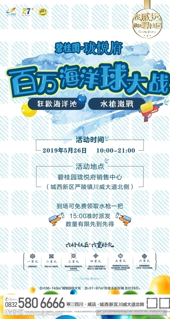 海洋球 活动