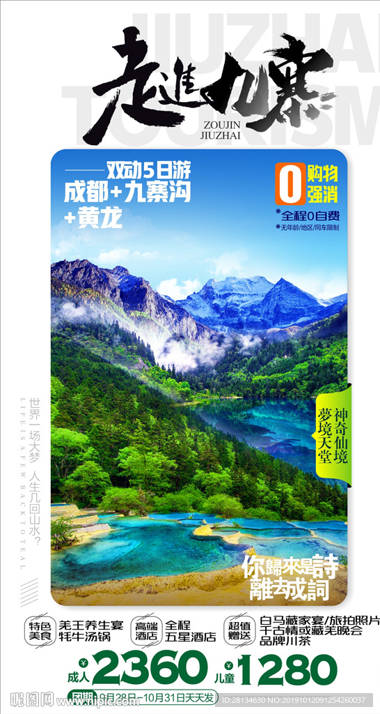 九寨沟
