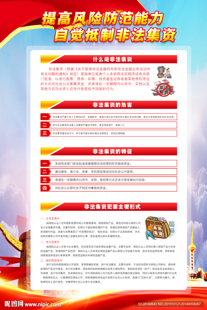 非法集资海报