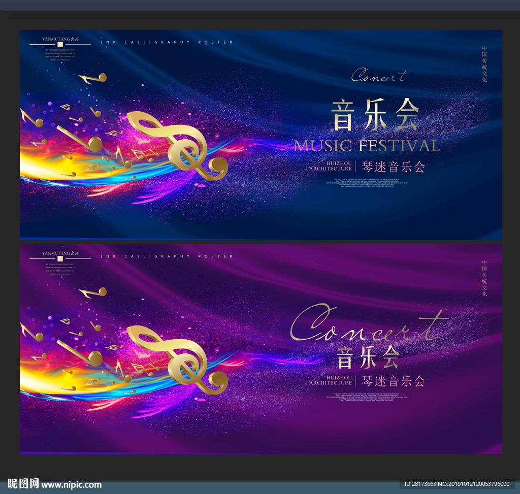 音乐会